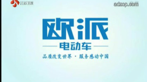 【合集】欧派电动车广告